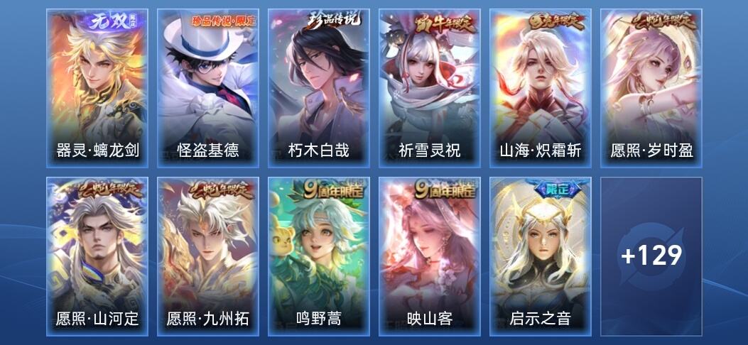 王者荣耀1无双 16传说 50史诗 140皮肤 永恒钻石IV