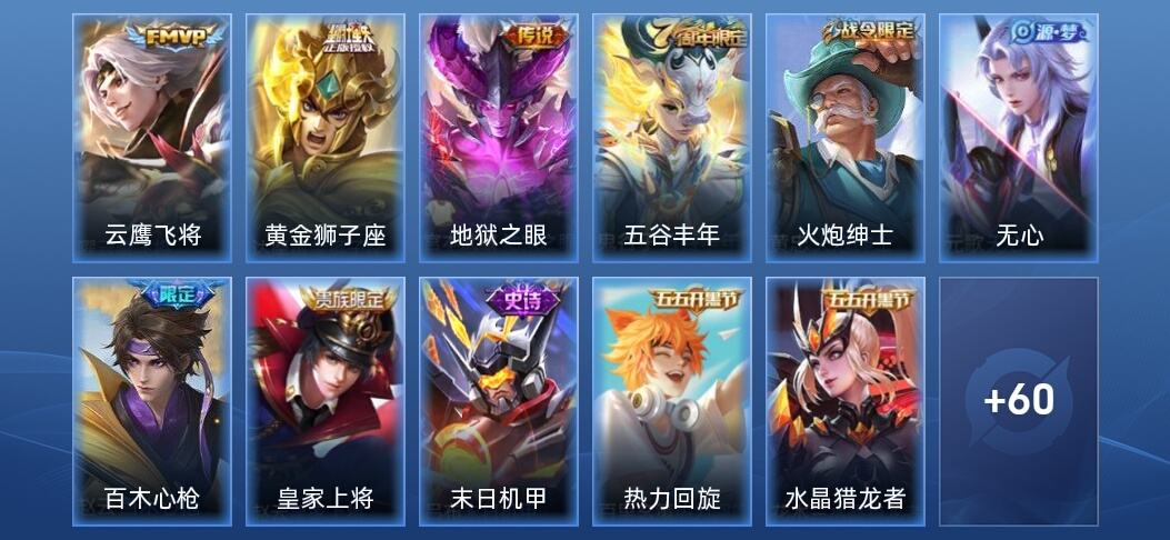 王者荣耀3传说 17史诗 71皮肤 永恒钻石V