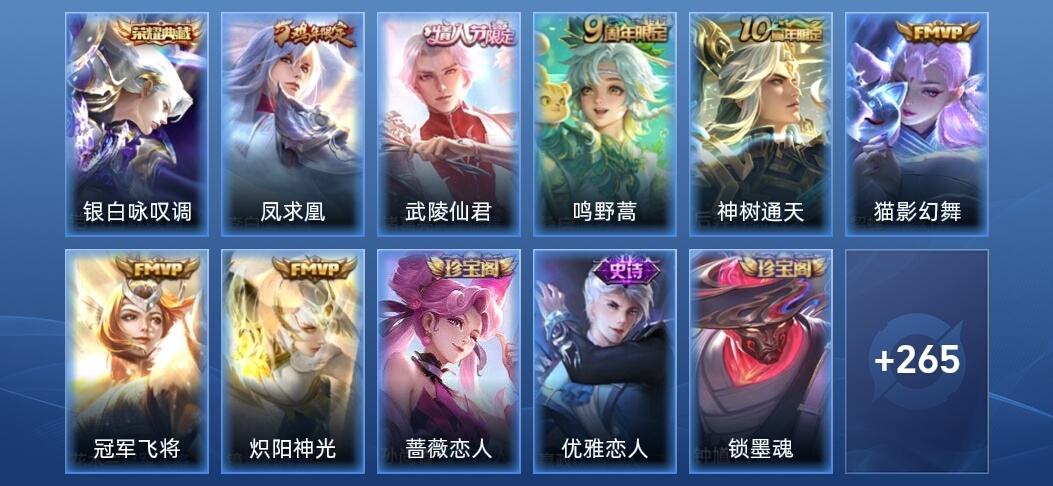 王者荣耀V6 1典藏 7传说 68史诗 276皮肤 绝世王者