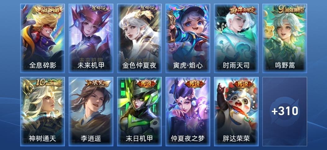 王者荣耀V5 1典藏 3星传说 7传说 82史诗 319皮肤 非凡王者