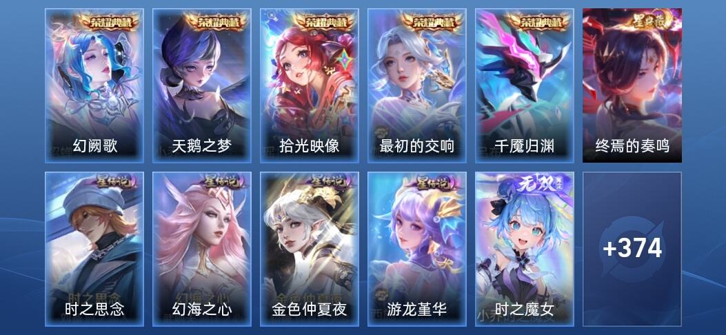 王者荣耀V9 5典藏 2无双 5星传说 21传说 104史诗 381皮肤 绝世王者