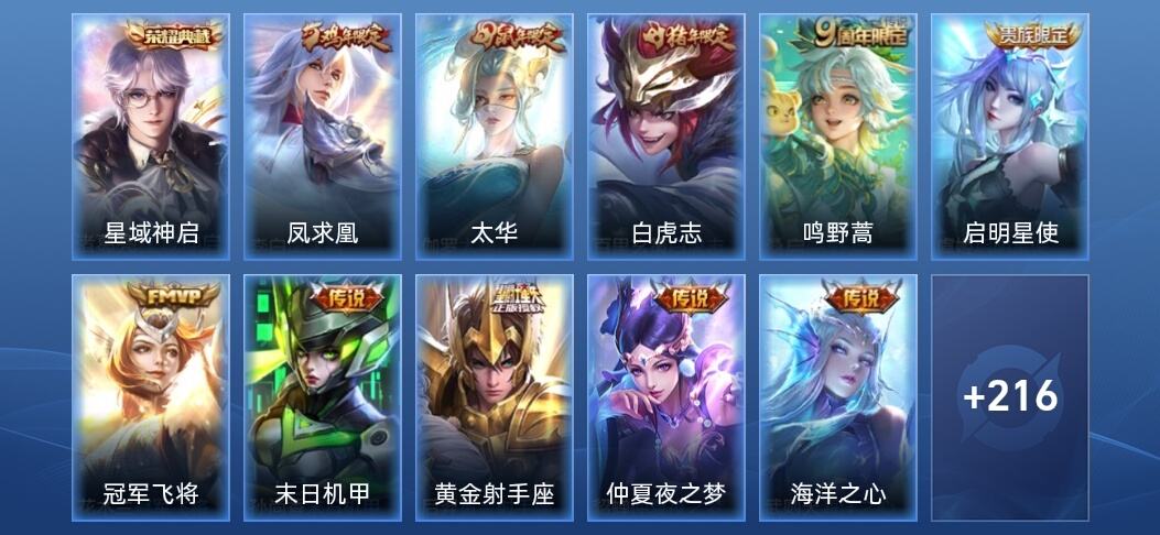 王者荣耀V8 1典藏 10传说 68史诗 227皮肤 荣耀王者