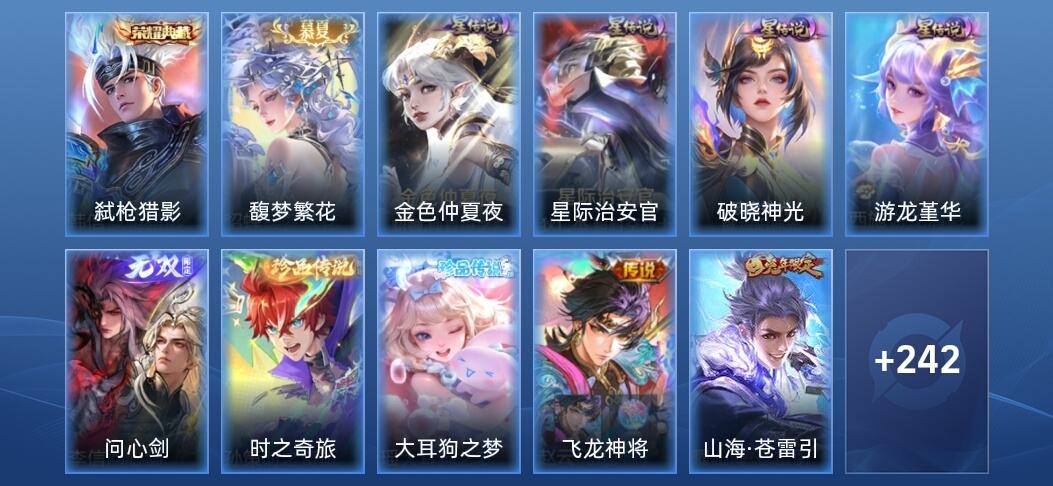 王者荣耀V8 1典藏 1无双 4星传说 23传说 79史诗 256皮肤 至圣王者