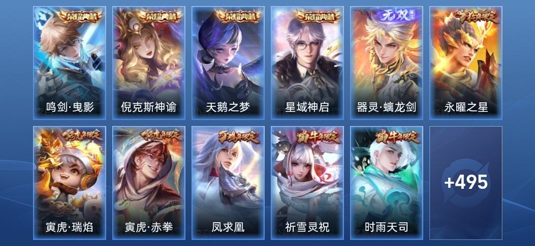 王者荣耀V10 4典藏 1无双 75传说 179史诗 517皮肤 绝世王者