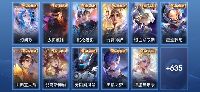 王者荣耀V10 12典藏 7无双 9星传说 103传说 217史诗 639皮肤 永恒钻石III