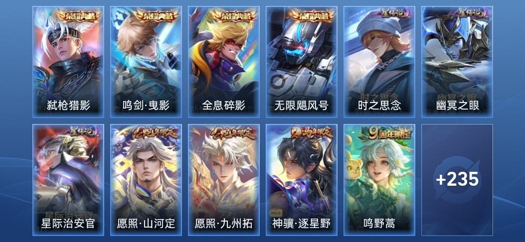 王者荣耀V7 4典藏 3星传说 20传说 86史诗 244皮肤 至尊星耀I
