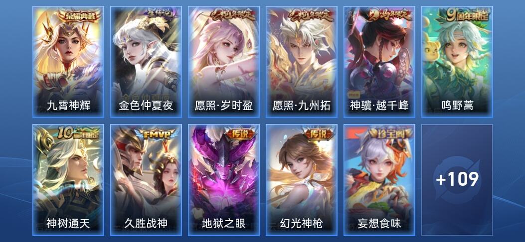 王者荣耀1典藏 1星传说 8传说 32史诗 119皮肤 至尊星耀IV