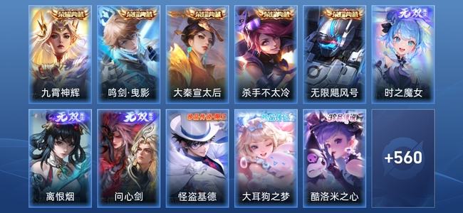 王者荣耀V10 5典藏 3无双 60传说 188史诗 580皮肤 至圣王者