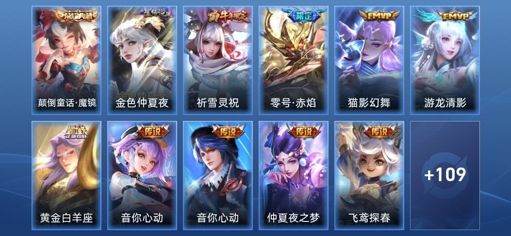 王者荣耀V6 1典藏 1星传说 10传说 43史诗 119皮肤 至圣王者