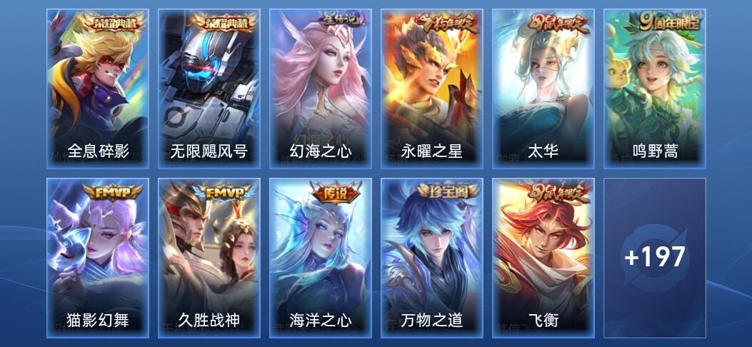 王者荣耀V7 2典藏 1星传说 6传说 48史诗 207皮肤 至尊星耀II