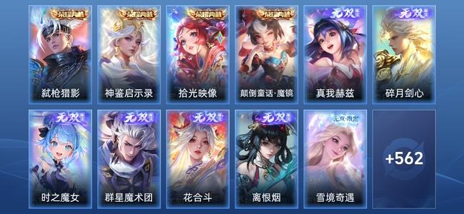 王者荣耀V10 4典藏 9无双 83传说 170史诗 575皮肤 荣耀王者