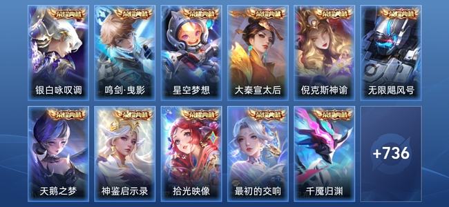 王者荣耀V10 12典藏 14无双 20星传说 124传说 254史诗 730皮肤 至圣王者
