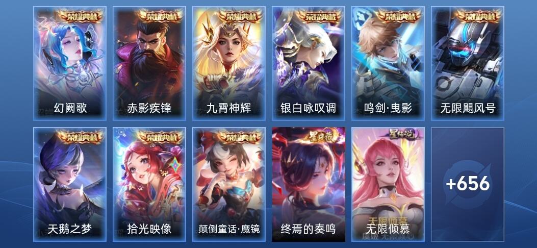 王者荣耀V10 9典藏 6无双 10星传说 105传说 232史诗 659皮肤 至尊星耀I