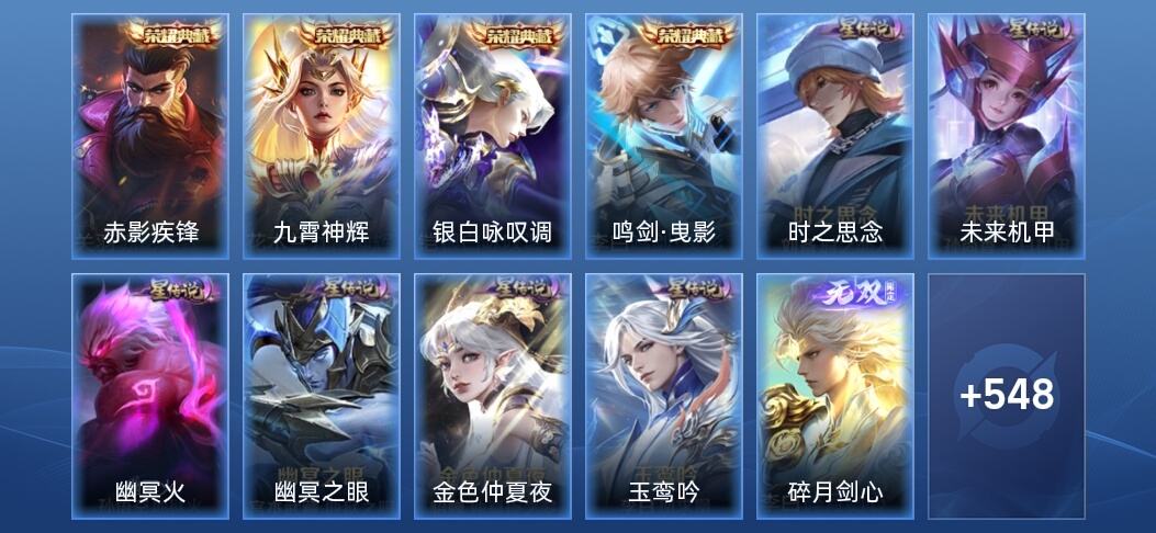 王者荣耀V10 4典藏 5无双 6星传说 71传说 165史诗 558皮肤 荣耀王者
