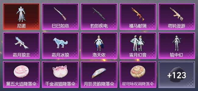 和平精英【苹果版】1载具 5升级枪 3粉装 1尾迹 97套装 34121热力 4印记