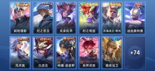 王者荣耀【苹果版】V7 1典藏 2星传说 14传说 29史诗 86皮肤 荣耀王者