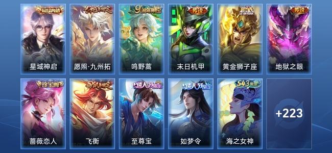 王者荣耀V5 1典藏 5传说 66史诗 237皮肤 非凡王者