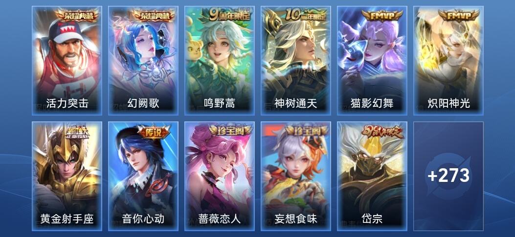 王者荣耀V7 2典藏 6传说 75史诗 303皮肤 非凡王者