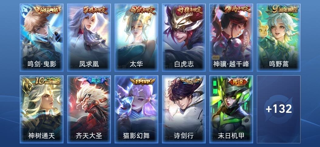 王者荣耀V2 1典藏 11传说 31史诗 143皮肤 最强王者