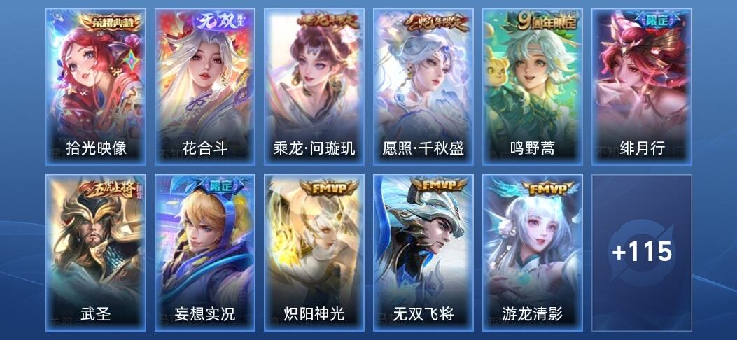王者荣耀V7 1典藏 1无双 16传说 36史诗 138皮肤 至圣王者