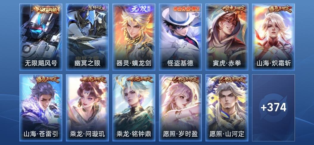 王者荣耀V8 1典藏 1无双 1星传说 33传说 111史诗 390皮肤 至圣王者