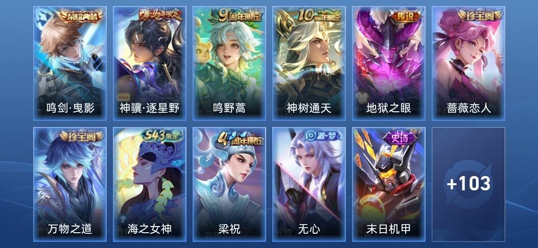 王者荣耀1典藏 4传说 29史诗 115皮肤 无双王者