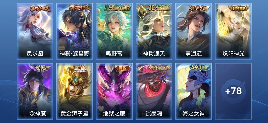 王者荣耀V7 9传说 32史诗 90皮肤 非凡王者