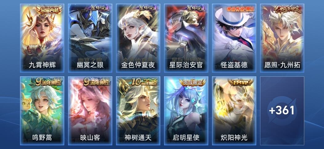 王者荣耀V8 1典藏 3星传说 16传说 101史诗 371皮肤 至尊星耀I