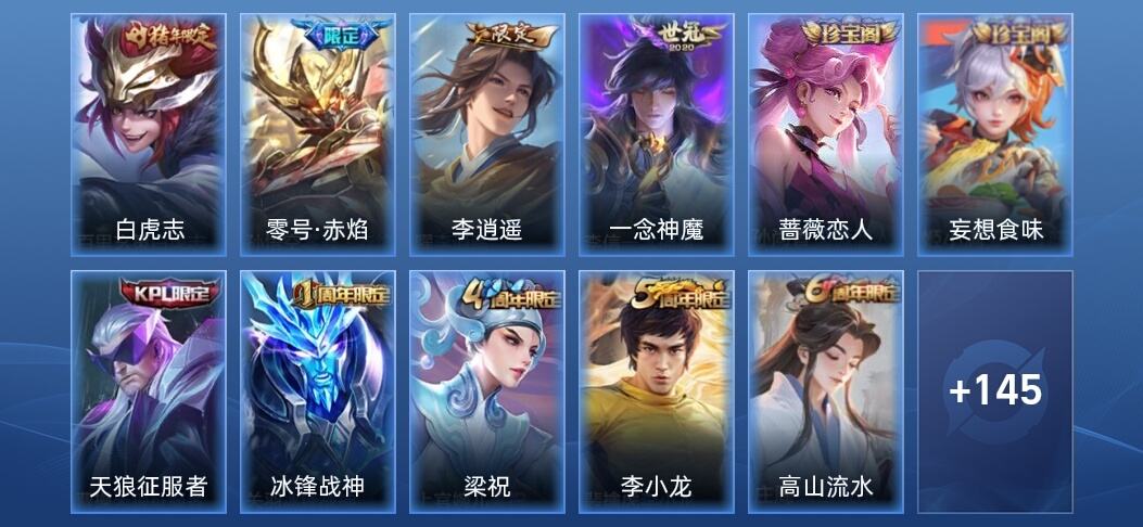 王者荣耀4传说 33史诗 160皮肤 至尊星耀IV