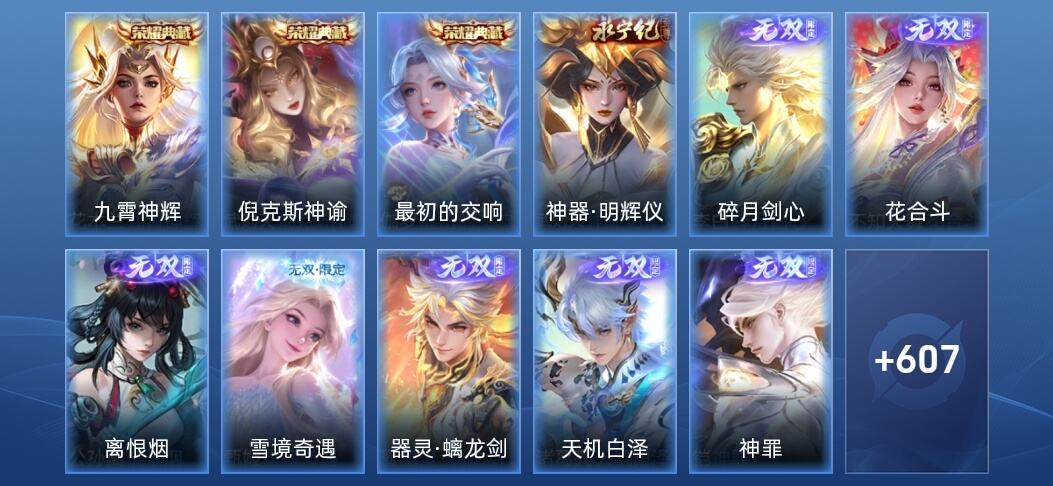 王者荣耀V10 3典藏 9无双 92传说 197史诗 621皮肤 荣耀王者