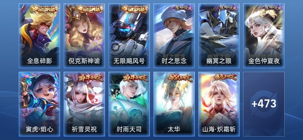 王者荣耀V9 3典藏 4星传说 36传说 165史诗 488皮肤 永恒钻石I
