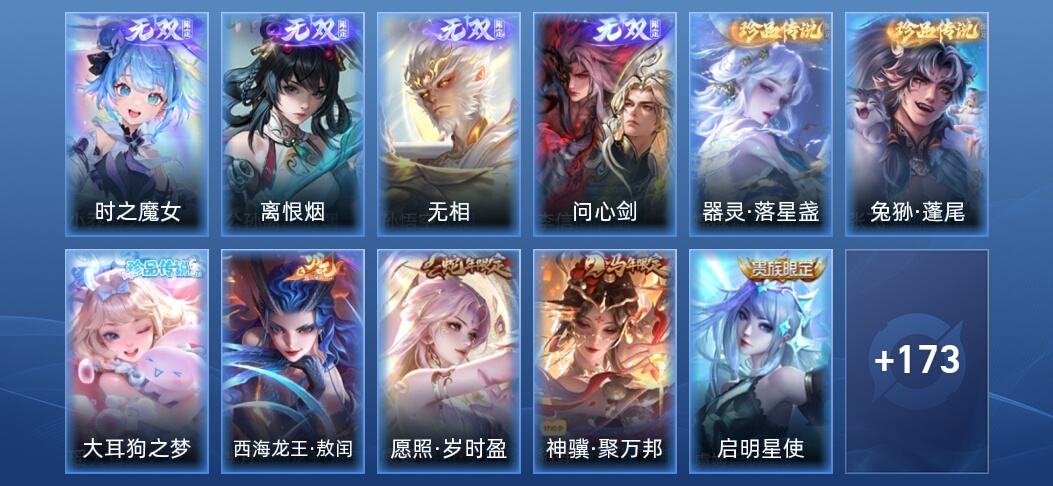 王者荣耀V5 4无双 16传说 58史诗 191皮肤 尊贵铂金IV