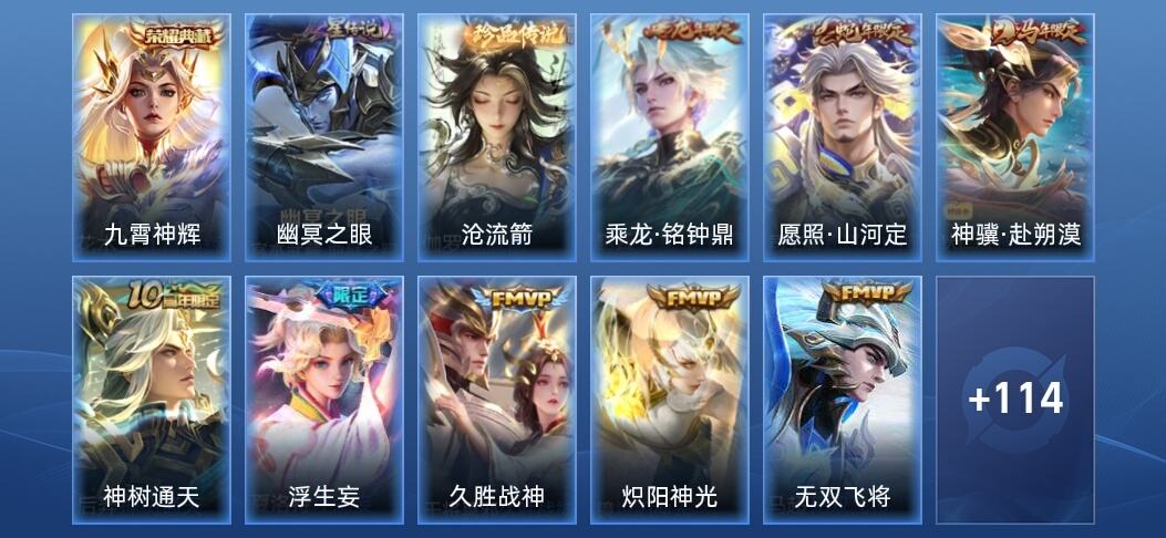 王者荣耀V7 1典藏 1星传说 13传说 33史诗 125皮肤 永恒钻石V
