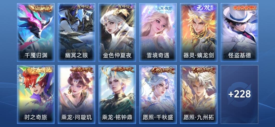 王者荣耀V8 1典藏 2无双 2星传说 22传说 83史诗 242皮肤 至尊星耀IV