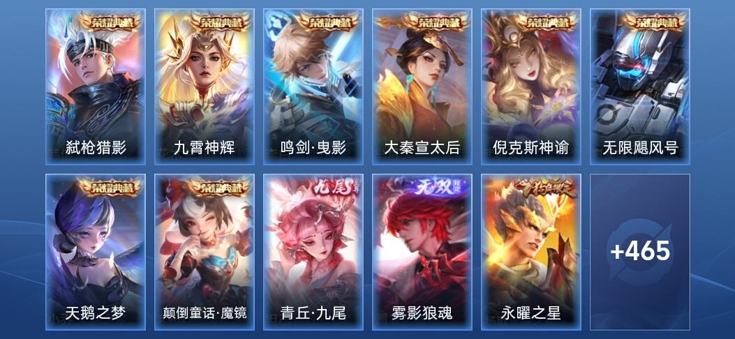 王者荣耀V10 8典藏 2无双 52传说 159史诗 480皮肤 至尊星耀I