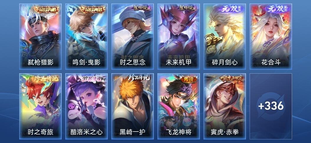 王者荣耀V8 2典藏 2无双 2星传说 20传说 98史诗 354皮肤 最强王者