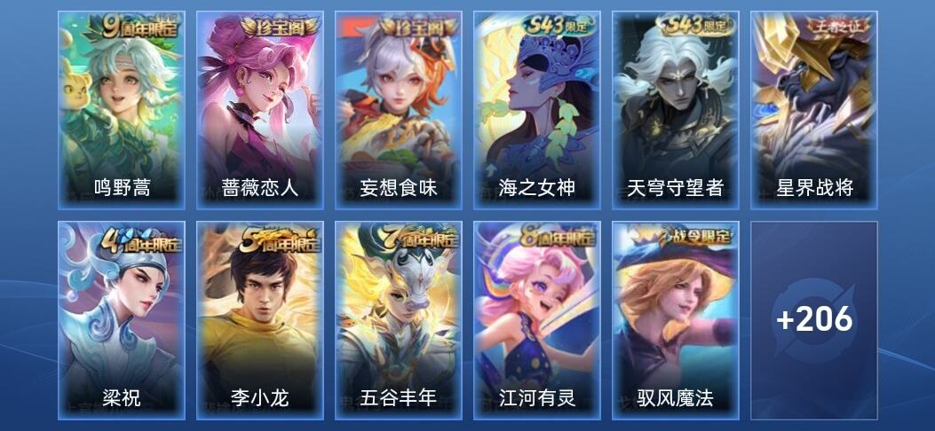 王者荣耀V5 1传说 56史诗 222皮肤 永恒钻石I