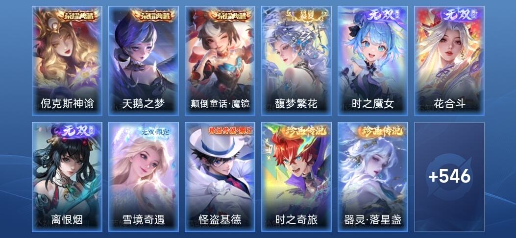 王者荣耀V10 3典藏 4无双 63传说 187史诗 567皮肤 无双王者