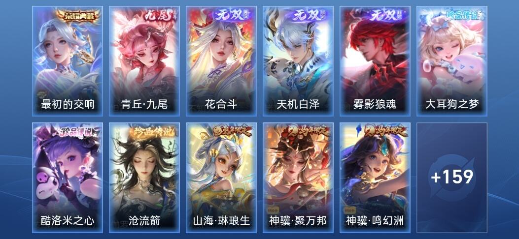王者荣耀V8 1典藏 4无双 19传说 59史诗 178皮肤 至尊星耀IV