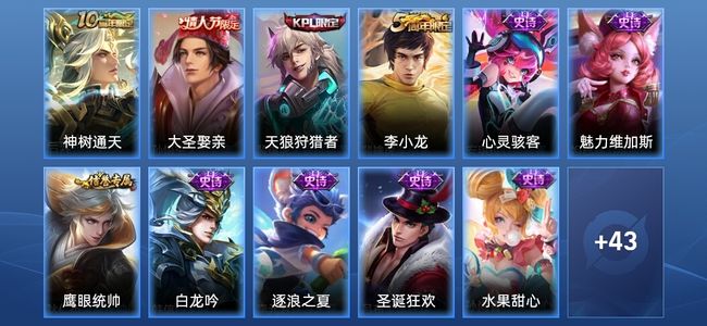 王者荣耀1传说 10史诗 55皮肤 永恒钻石IV