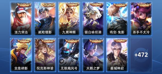 王者荣耀V10 11典藏 62传说 151史诗 483皮肤 无双王者