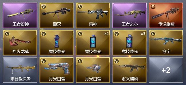 穿越火线（CF）1传说武器 2王者武器 13V武器 2V角色 1皮肤 可排位 传奇