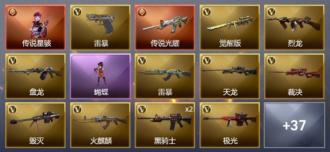 穿越火线（CF）1传说角色 1传说武器 2王者武器 1炫金武器 65V武器 3V角色 13皮肤 可排位 新锐