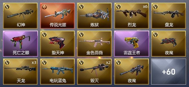 穿越火线（CF）1传说武器 6王者武器 1炫金武器 92V武器 5V角色 26皮肤 可排位 新锐