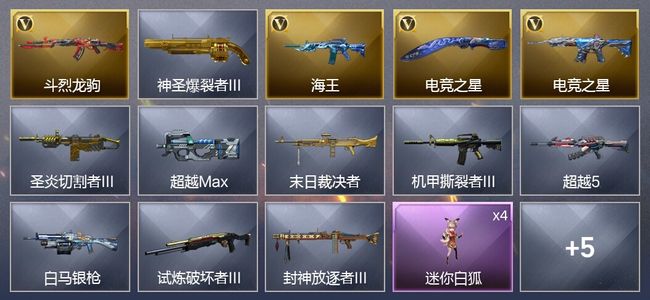 穿越火线（CF）4V武器 1皮肤 可排位 新锐