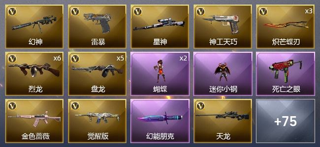 穿越火线（CF）1王者武器 1炫金武器 164V武器 3V角色 18皮肤 可排位 新锐