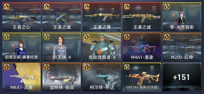 穿越火线：枪战王者V6 4王者 161英雄武器 4英雄角色 128万化 新锐