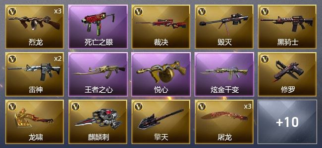 穿越火线（CF）2王者武器 1炫金武器 22V武器 1V角色 8皮肤 可排位 新锐