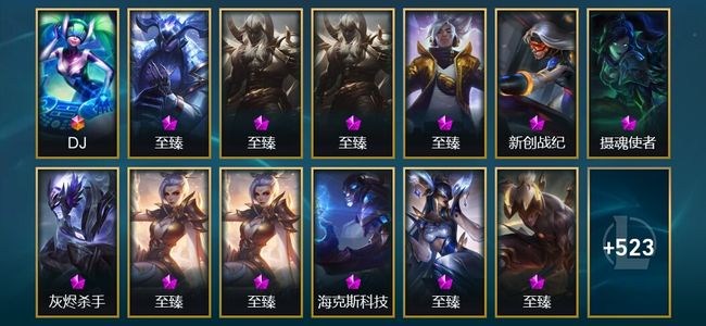 英雄联盟（LOL）1终极 39神话 30臻彩 89限定 63传说 536皮肤 425炫彩 172英雄 翡翠