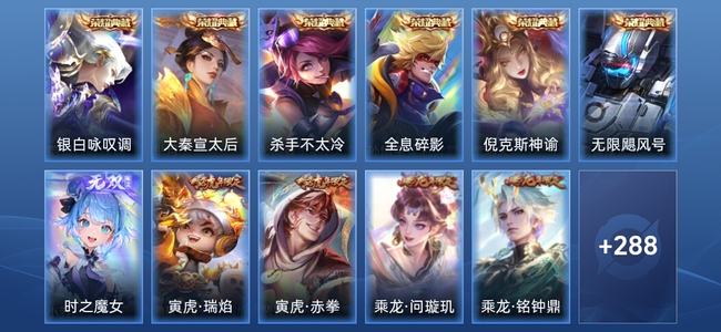 王者荣耀V6 6典藏 1无双 22传说 103史诗 299皮肤 荣耀黄金IV